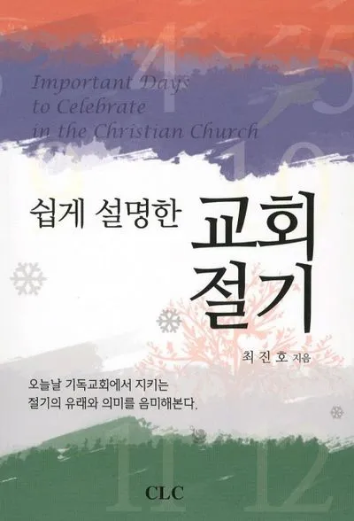 2025 기독교 절기 날짜 주간_8