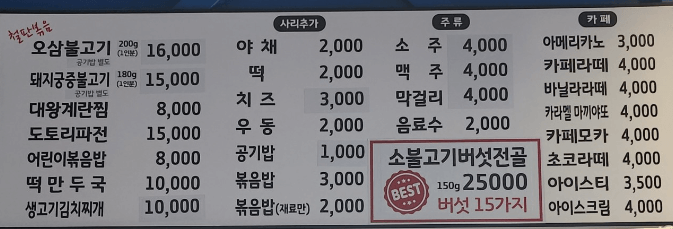 생생정보통 철판버섯전골 인천 강화 맛집