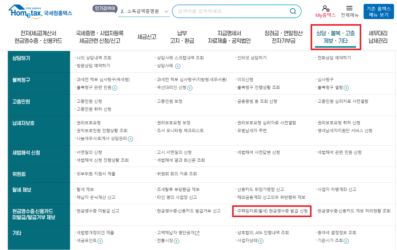 월세 세액공제 소득공제