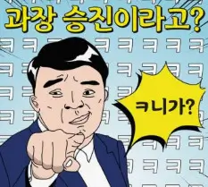 승진 진급 축하 메시지에 대한 답장을 어떻게 