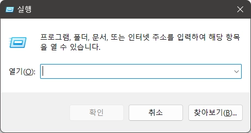 윈도우 실행창 명령어 저장하기_1