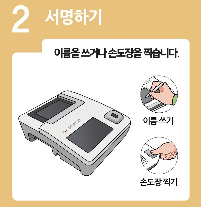 사전투표 방법 사전투표소 장소 찾기