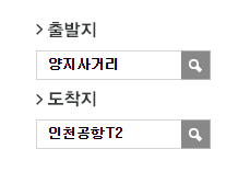 양지사거리에서 인천공항 리무진 공항버스(8866번) 예매 방법
