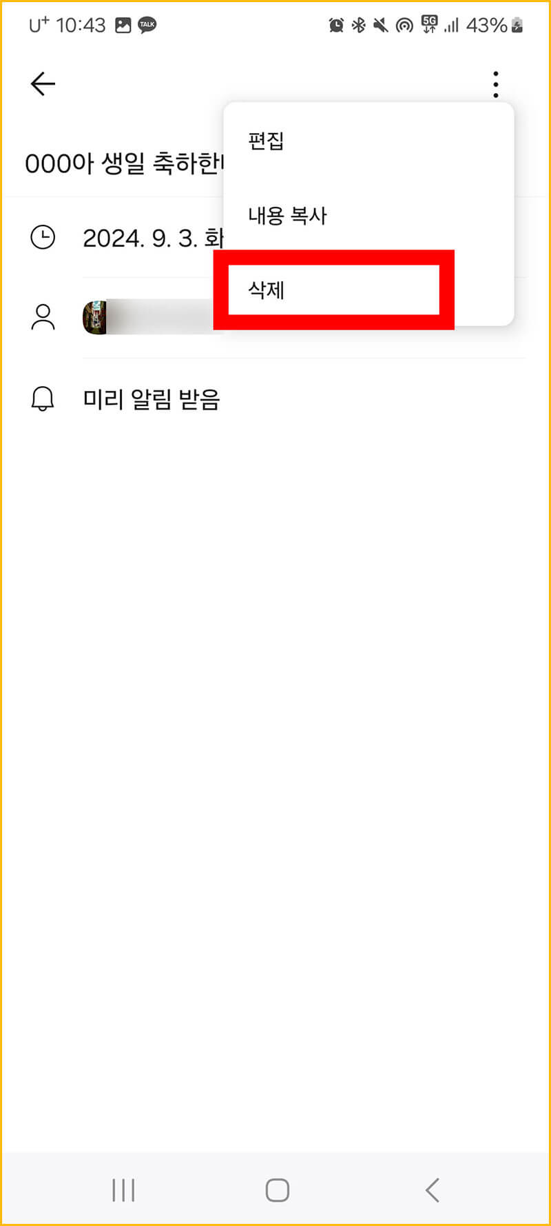 삭제 누르기