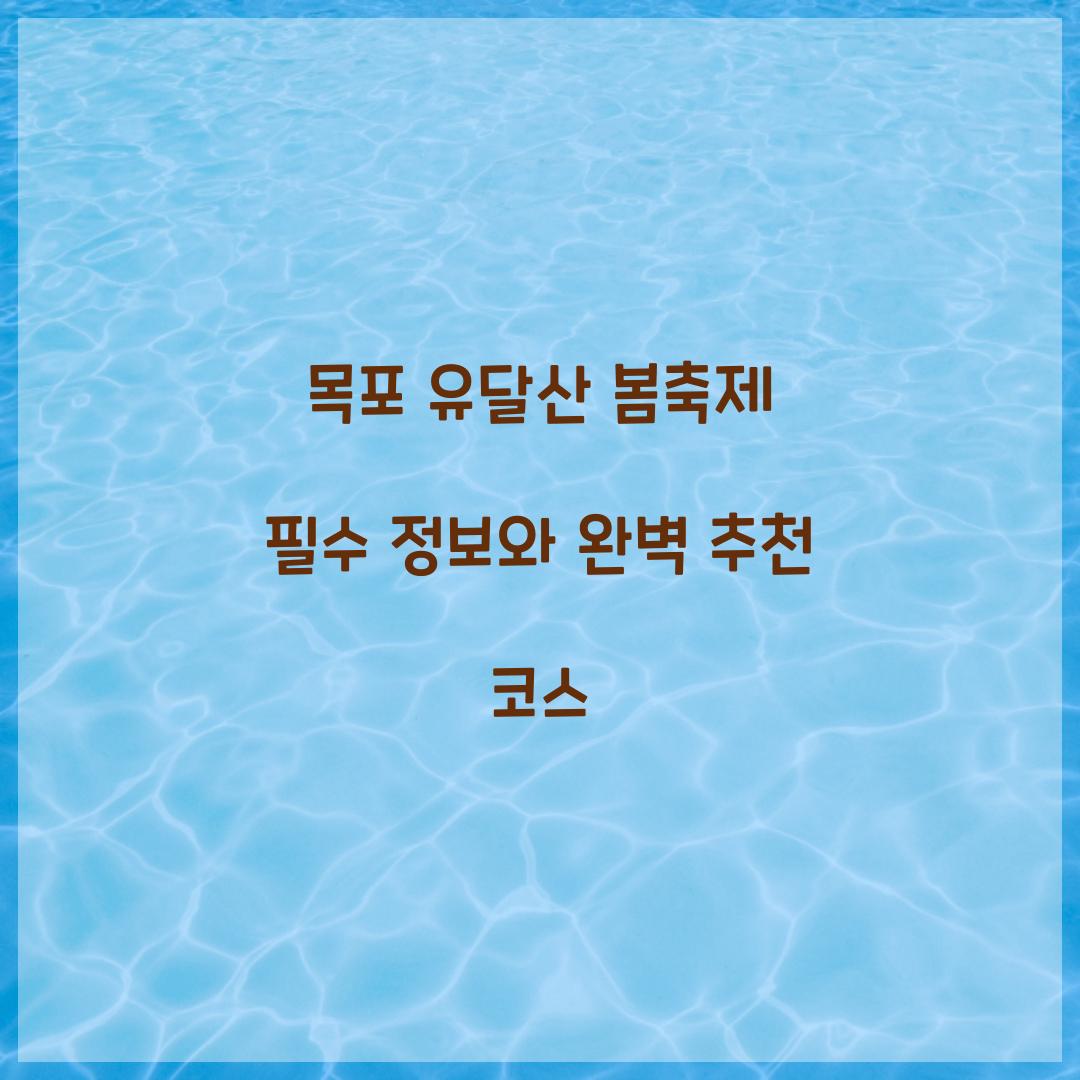 목포 유달산 봄축제