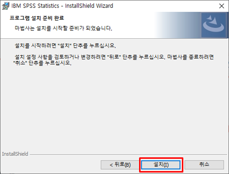 spss 설치법