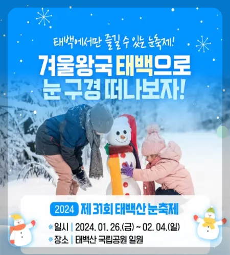 태백산 눈꽃축제_9