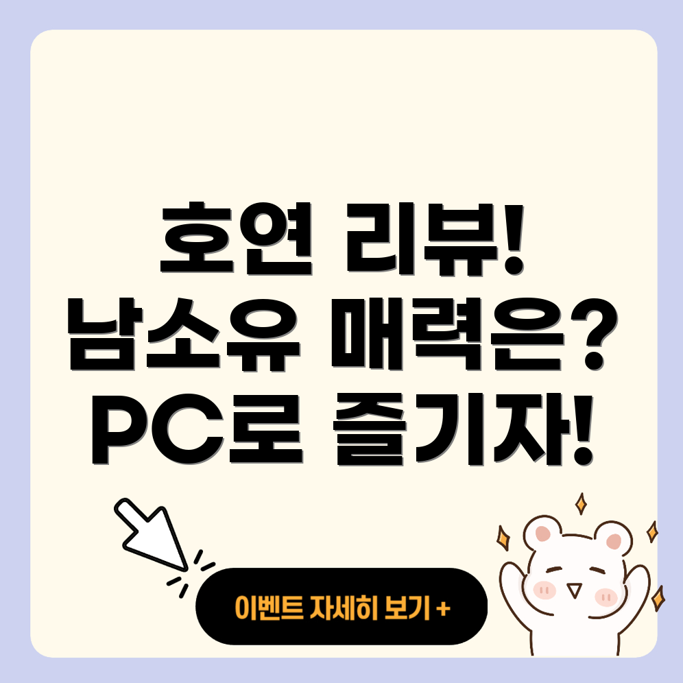 호연 PC 버전