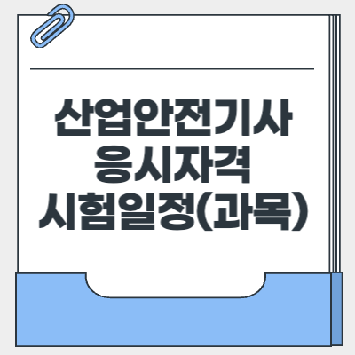 산업안전기사