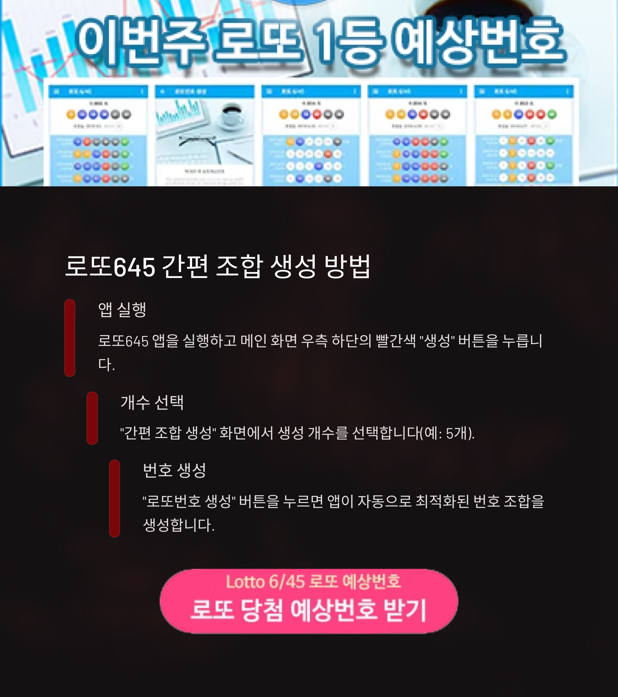 로또645 (무료) - 로또번호 당첨번호 확인, 로또645 로또번호 당첨 예상번호