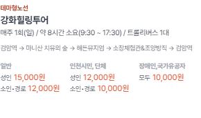테마형 노선