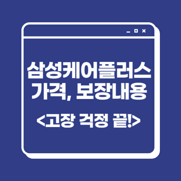 삼성케어플러스