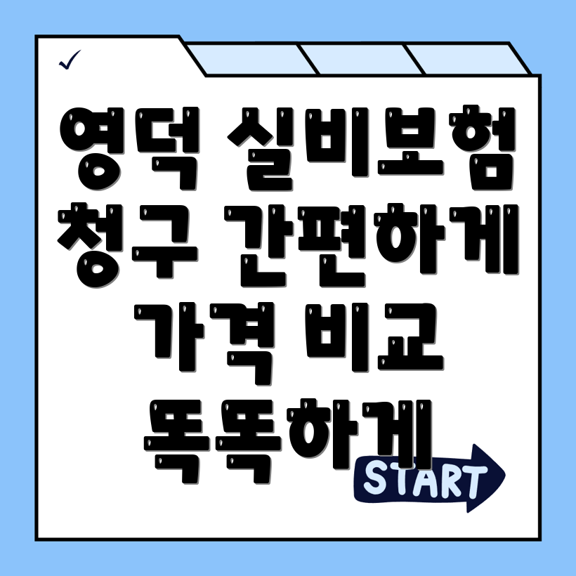실비보험