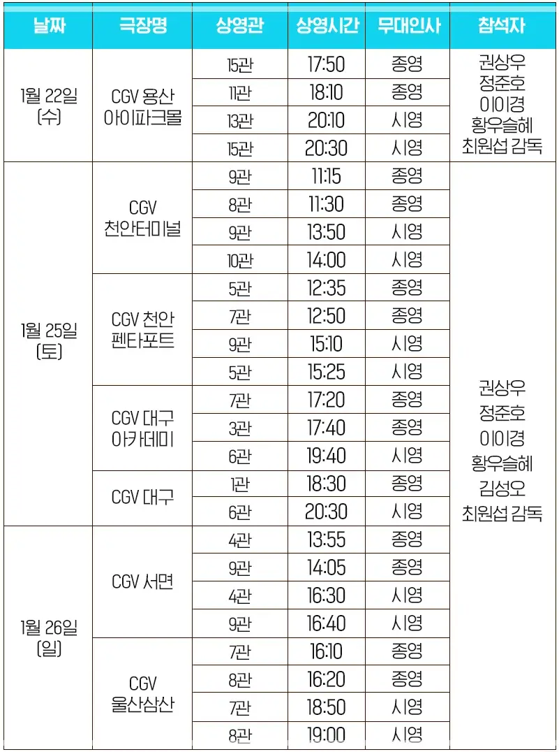 히트맨2-무대인사-일정-예매하기