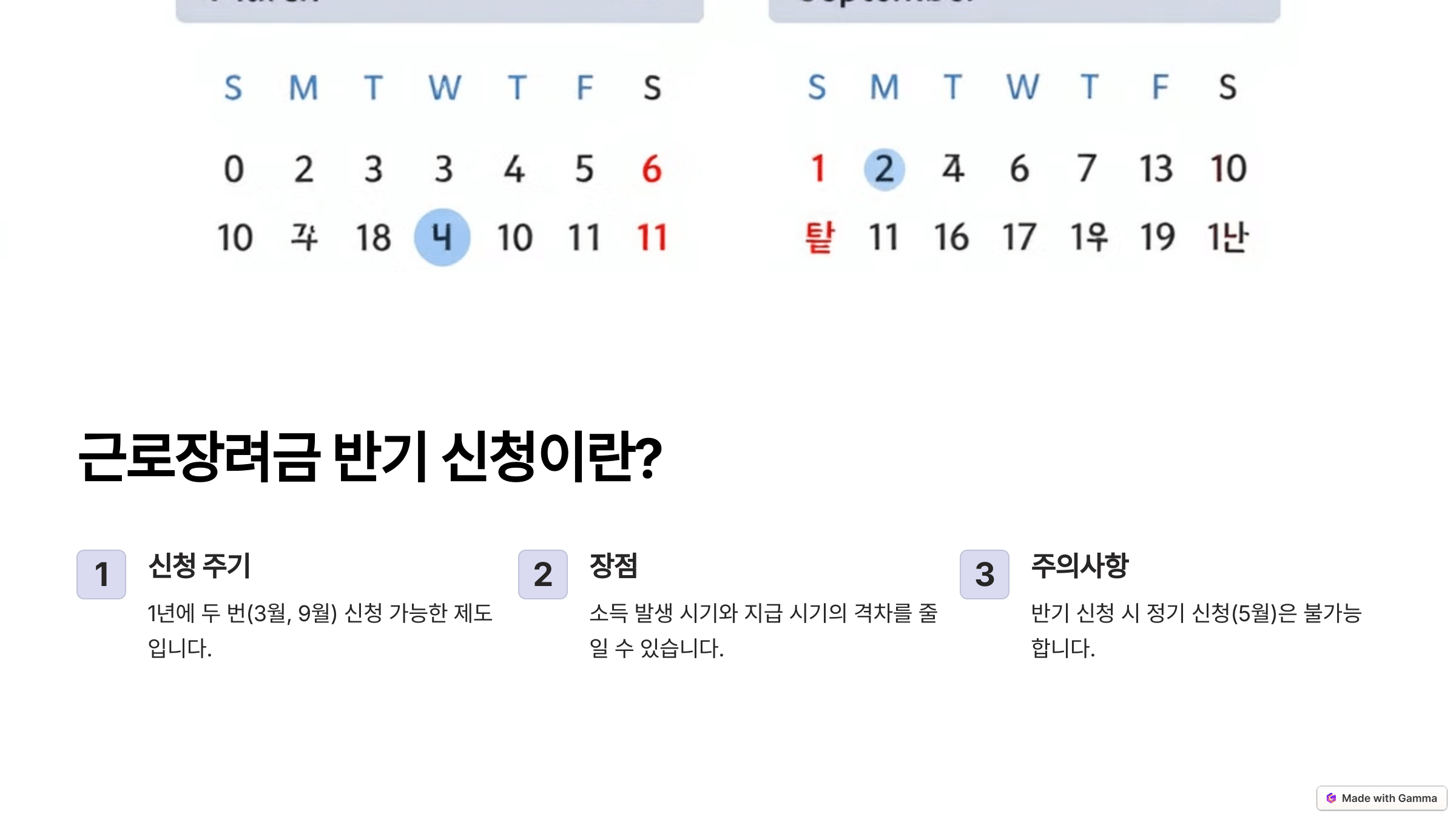 근로장려금 반기 신청 방법