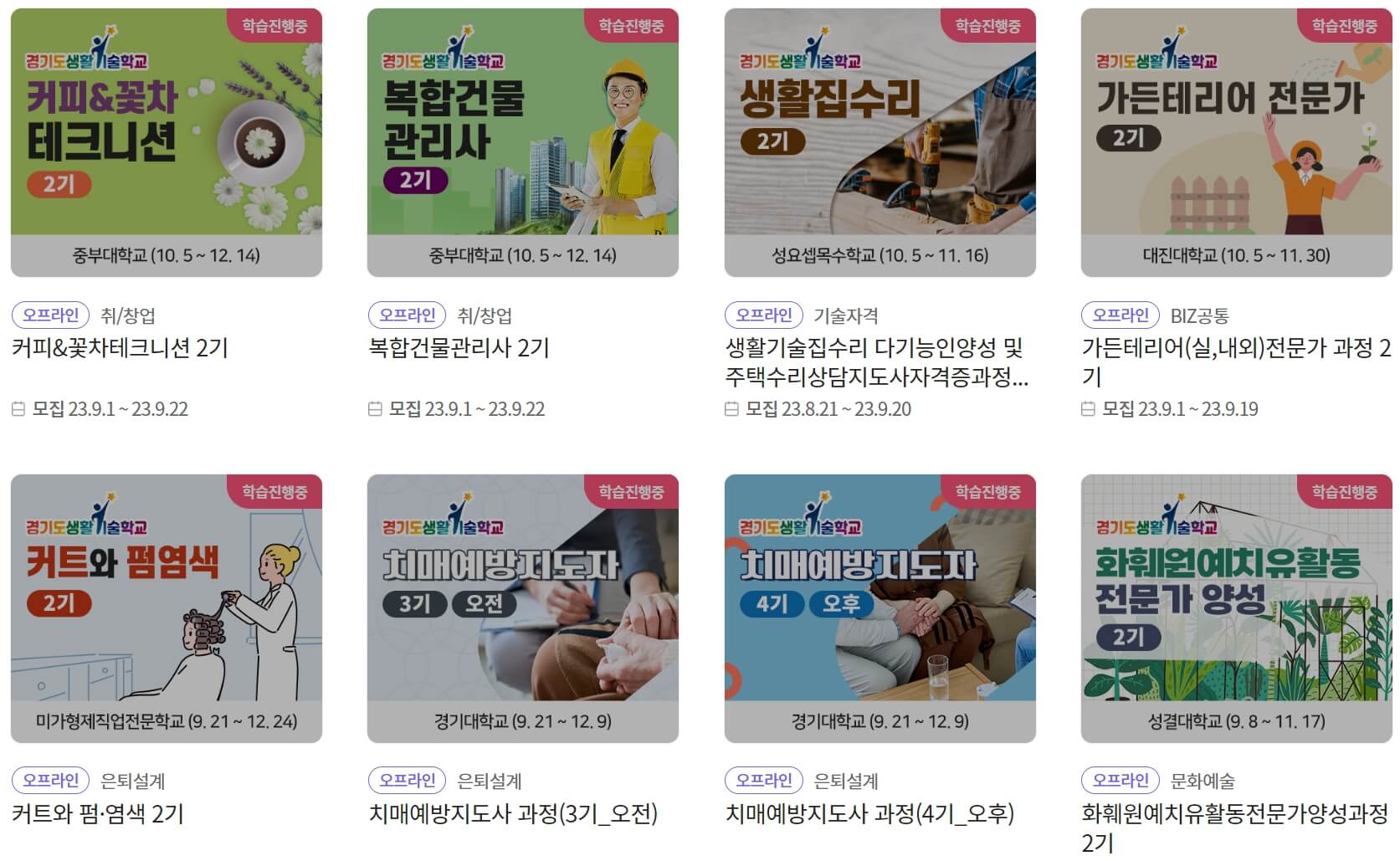 경기도 평생학습포털 gseek 무료강의 학습하기 - 경기도 평생학습포털 gseek 강의 종류 - 오프라인 강의