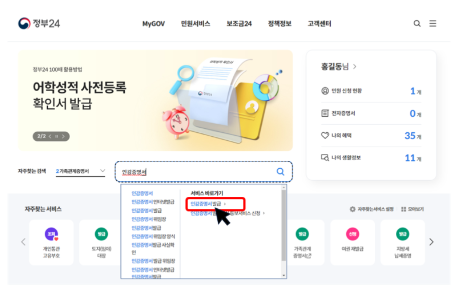 정부24 홈페이지