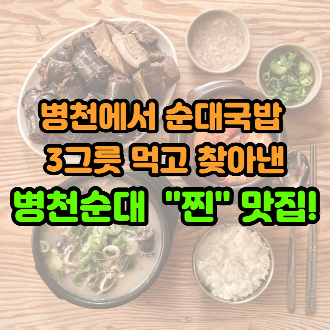 순대국밥 정식 사진