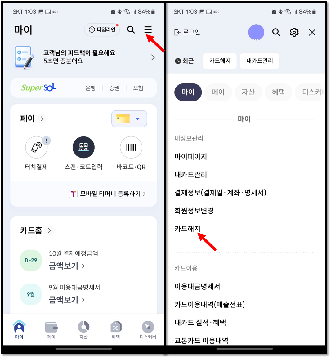 해지-기능 찾는-법