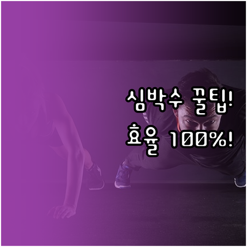 개인별 목표 심박수 설정 Karvon..