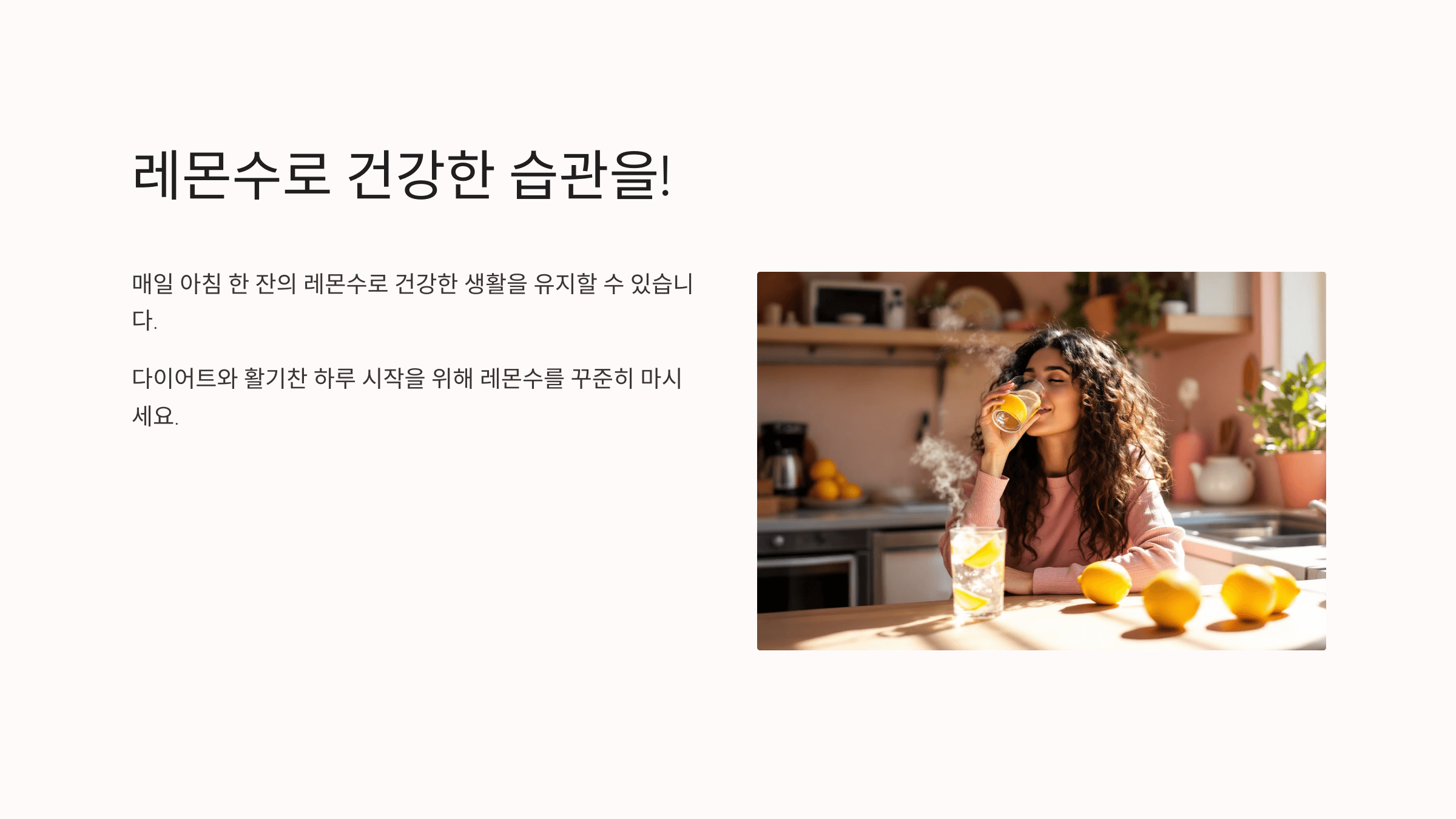 레몬수와 관련된 사진입니다.