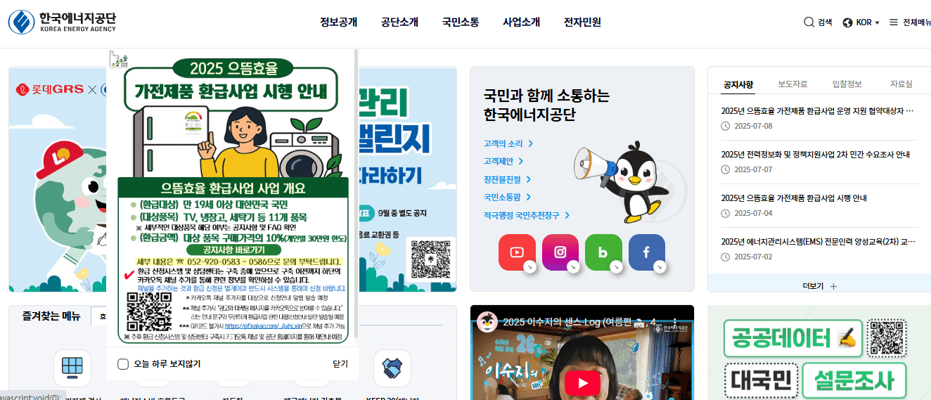1등급 가전 환급금