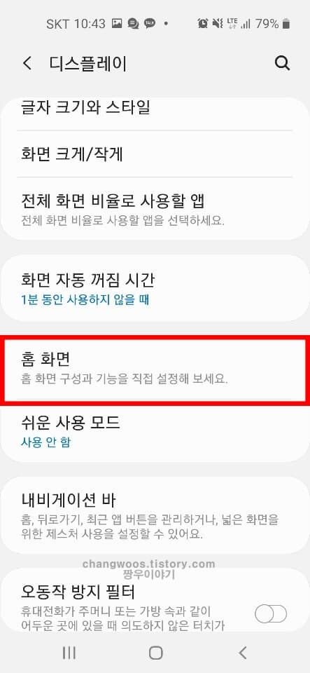 홈 화면 목록 터치
