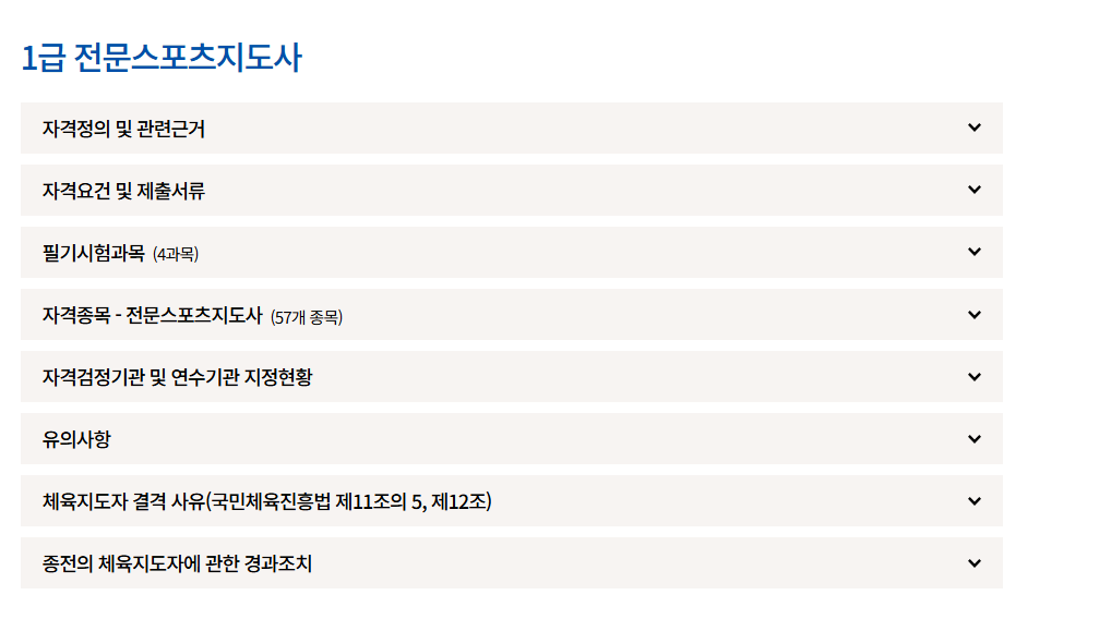 KSPO 체육지도자연수원 신청방법