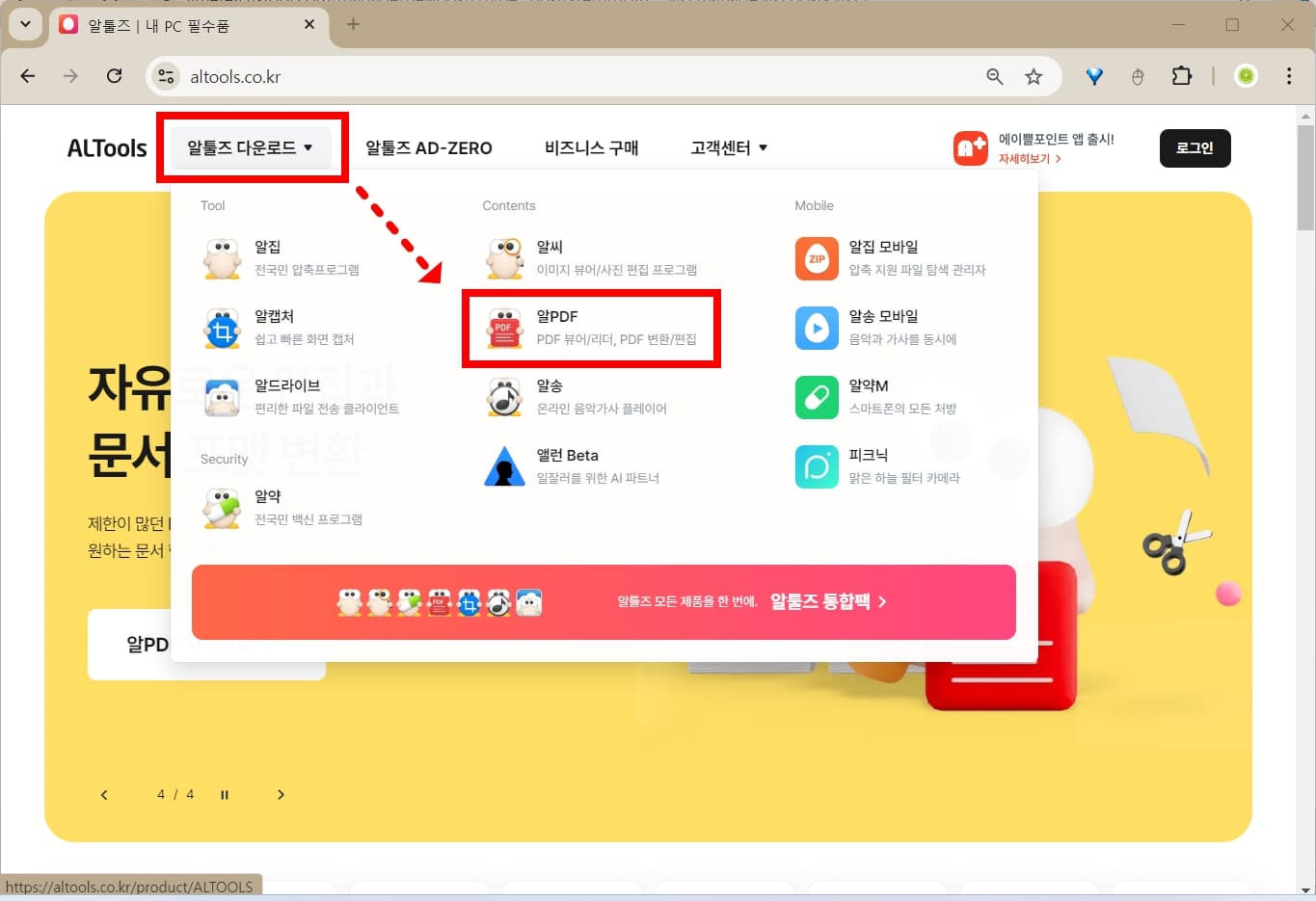 알툴즈 홈페이지