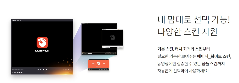 곰플레이어 스킨 변경 기능 소개