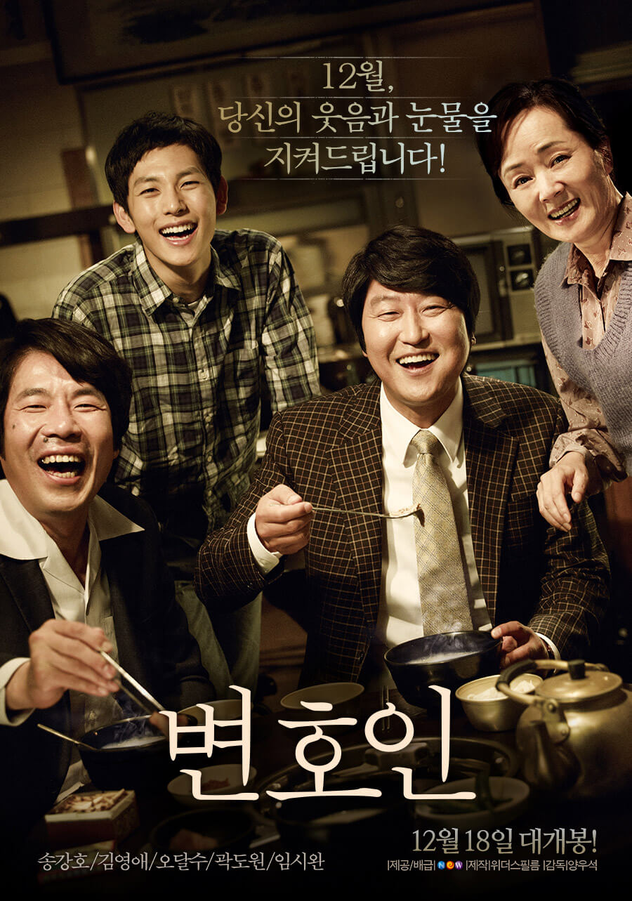 변호인 포스터