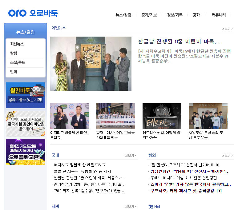 사이버오로 바둑 설치하기