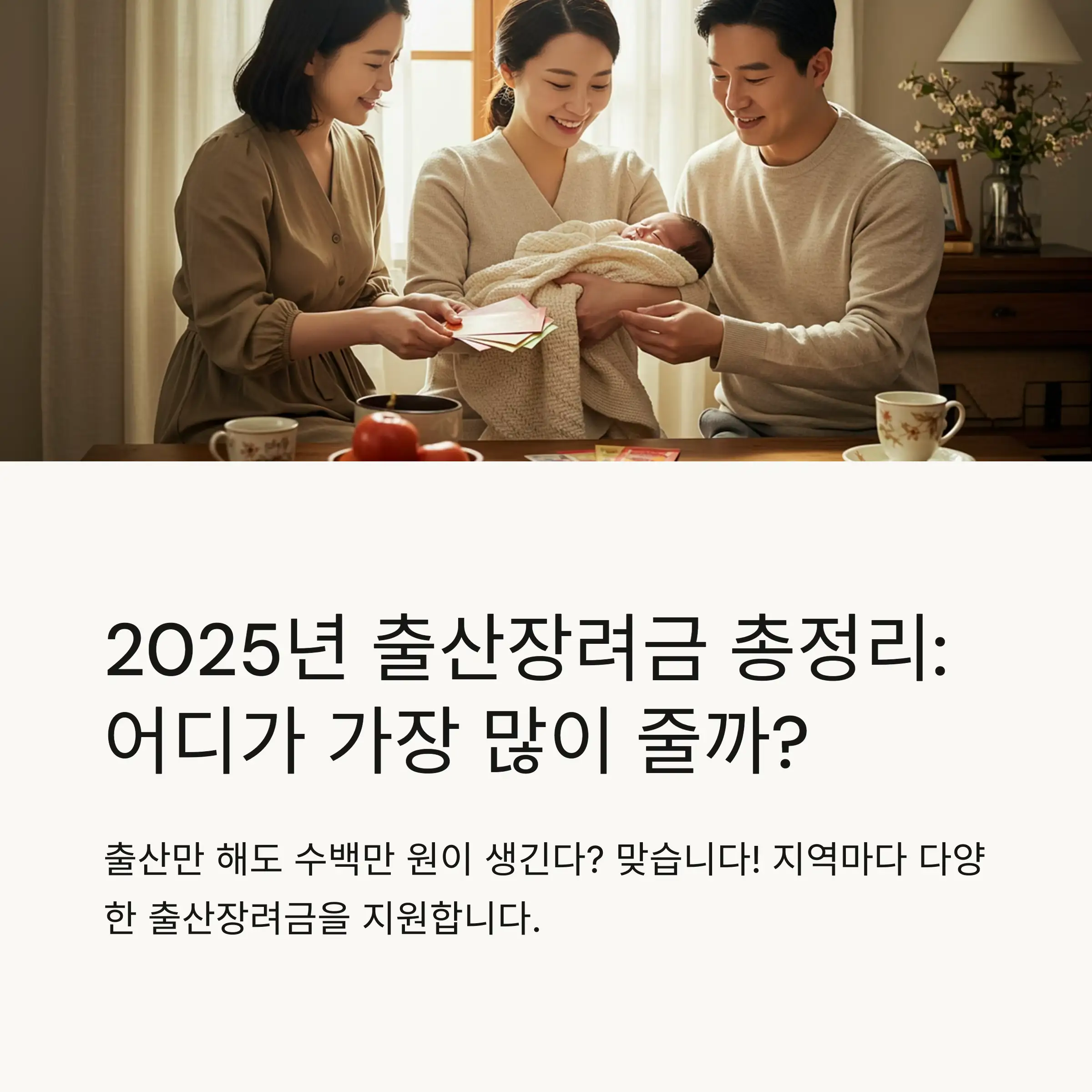 서울특별시 출산장려금 지원 현황