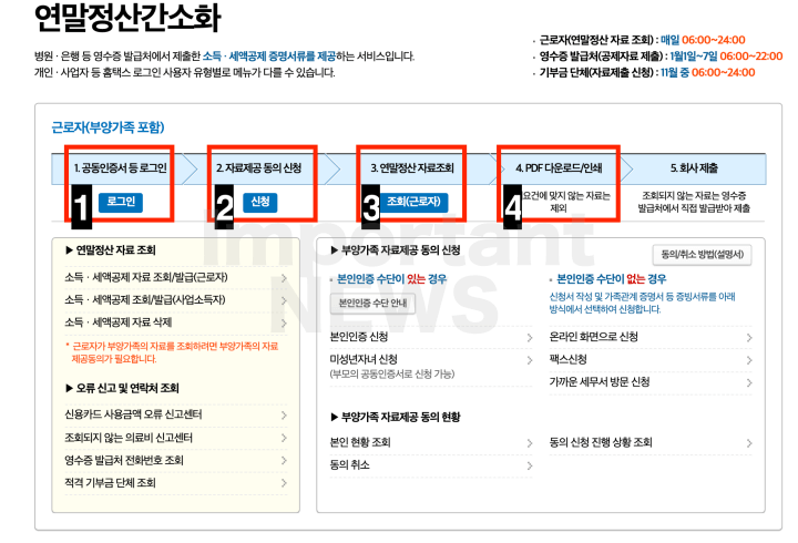 연말정산-환급금-조회-방법-2