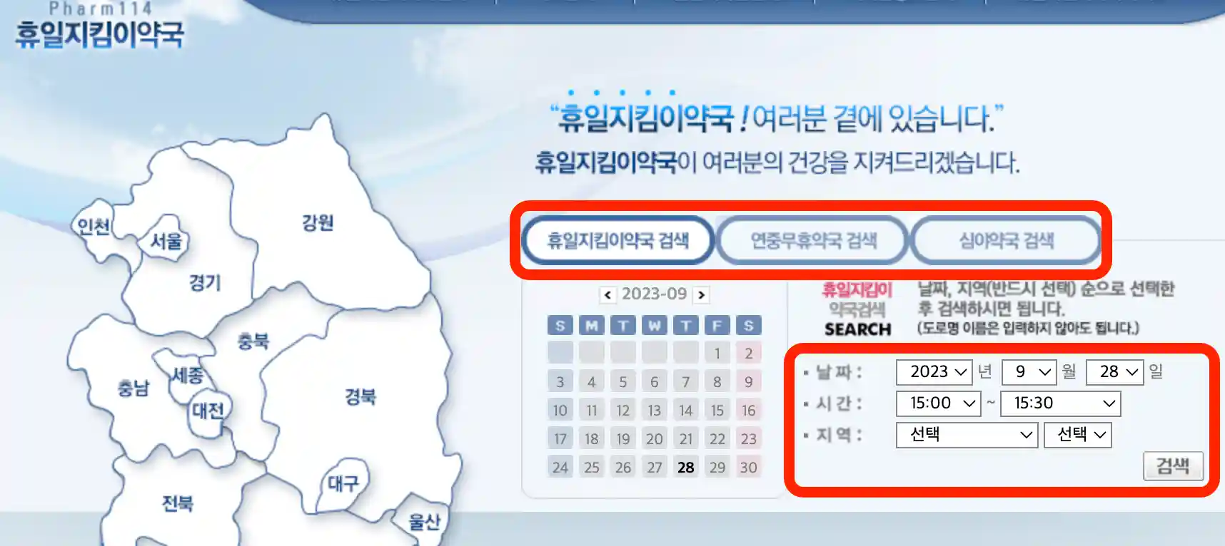 추석-연휴-병원-약국찾기-약국검색-휴일지킴이약국