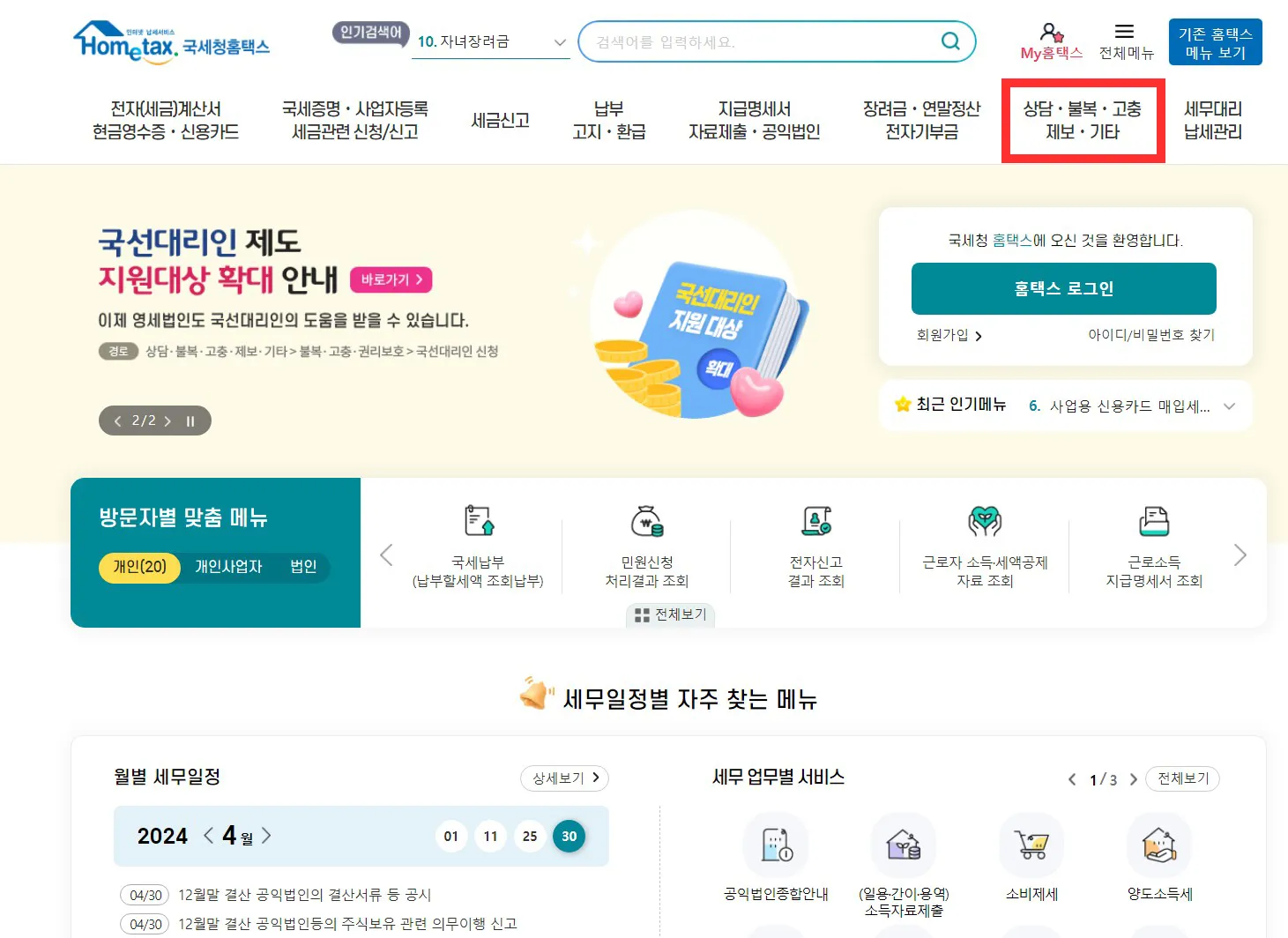 월세 환급금 조회 어플추천