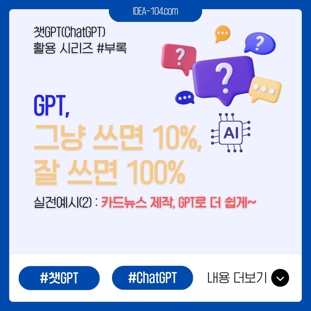 GPT 활용 실전예시 2번 글 썸네일