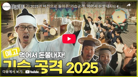 놀면 뭐하니 기습공격 2025