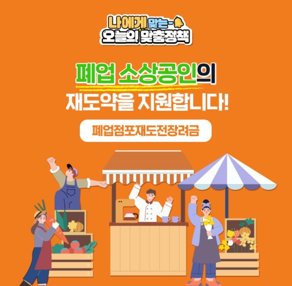 소상공인폐업지원금