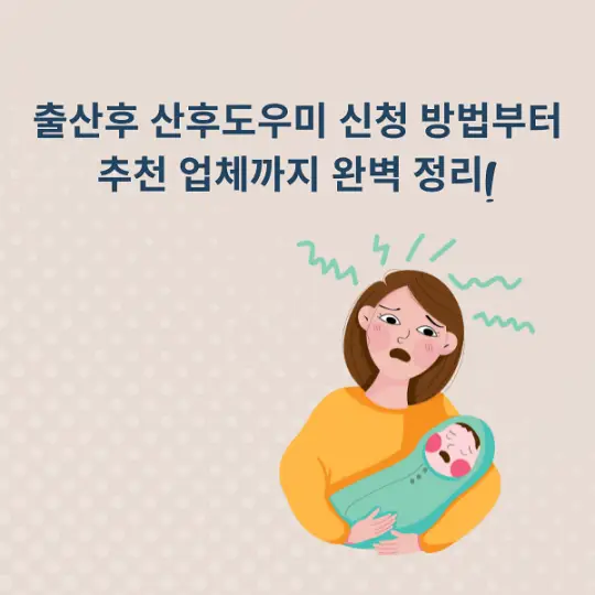 산후도우미 신청