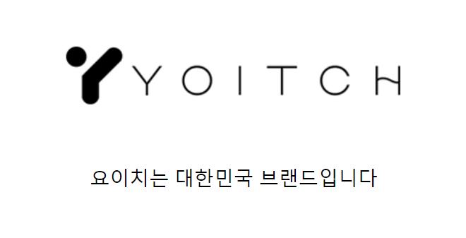 요이치는 대한민국 브랜드
