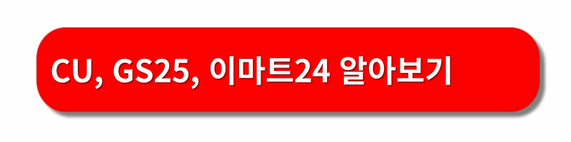 편의점-창업-방법