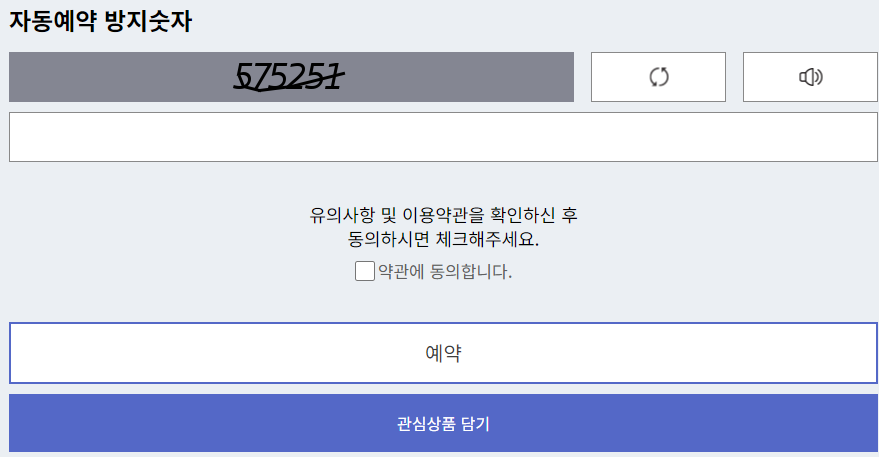 숲나들e, 숲길 예약, 예약시 유의사항