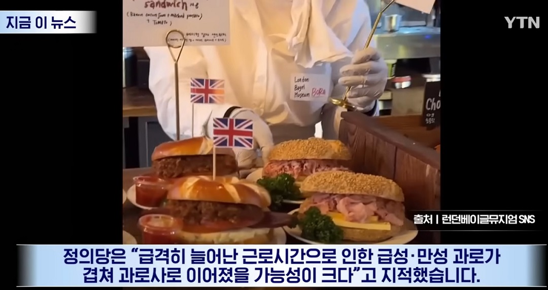 런던베이글뮤지엄 직원 사망 사건