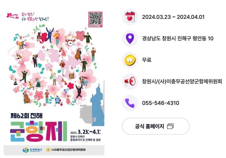 진해군항제-벚꽃-축제