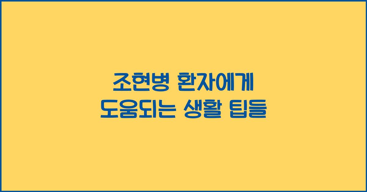 조현병