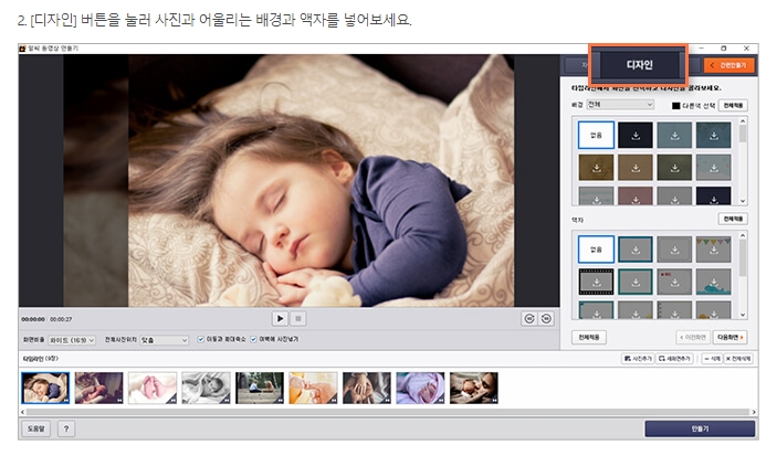 사진과 사진 사이에 화면 전환 효과를 적용하는 동영상 편집 메뉴