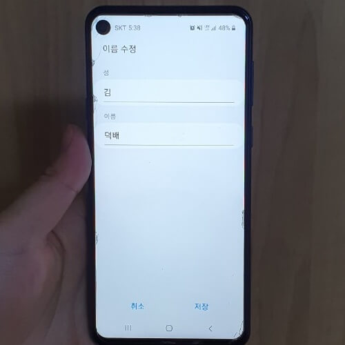 갤럭시-삼성계정-이름-변경-화면
