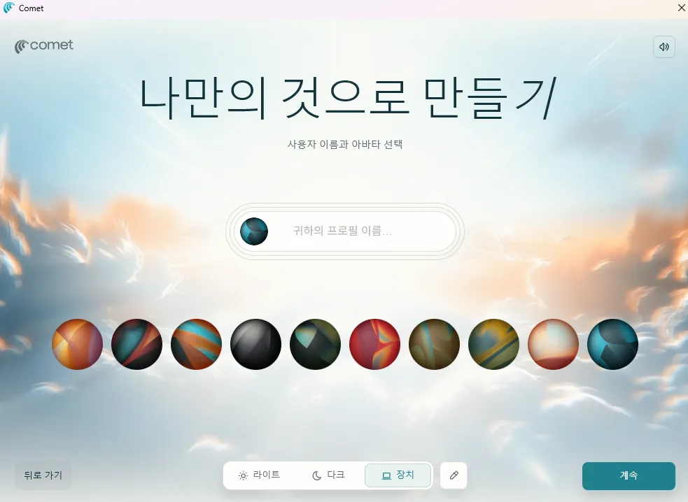 AI 검색 Perplexity Comet 설치 설정