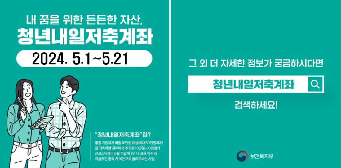 청년내일저축